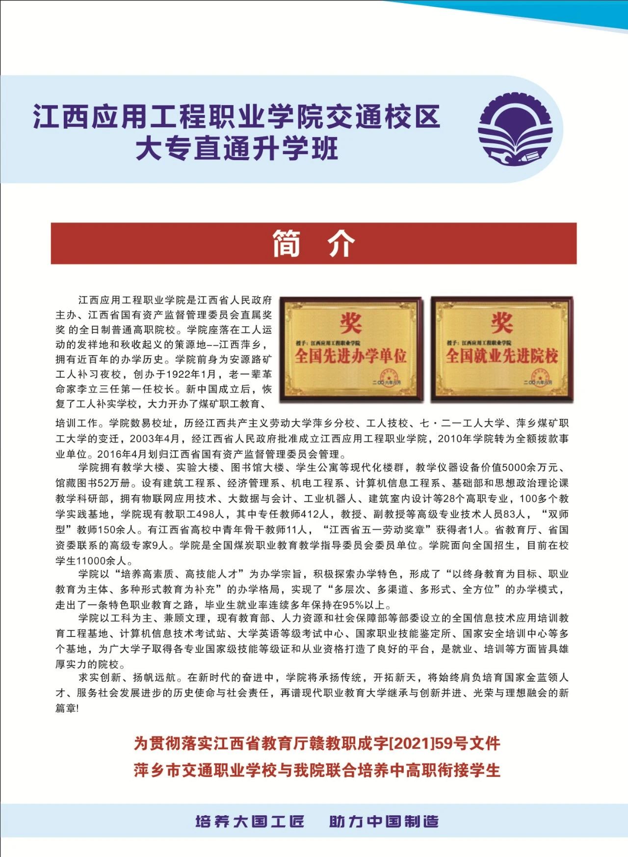 萍乡市汽车工程技工学校升学