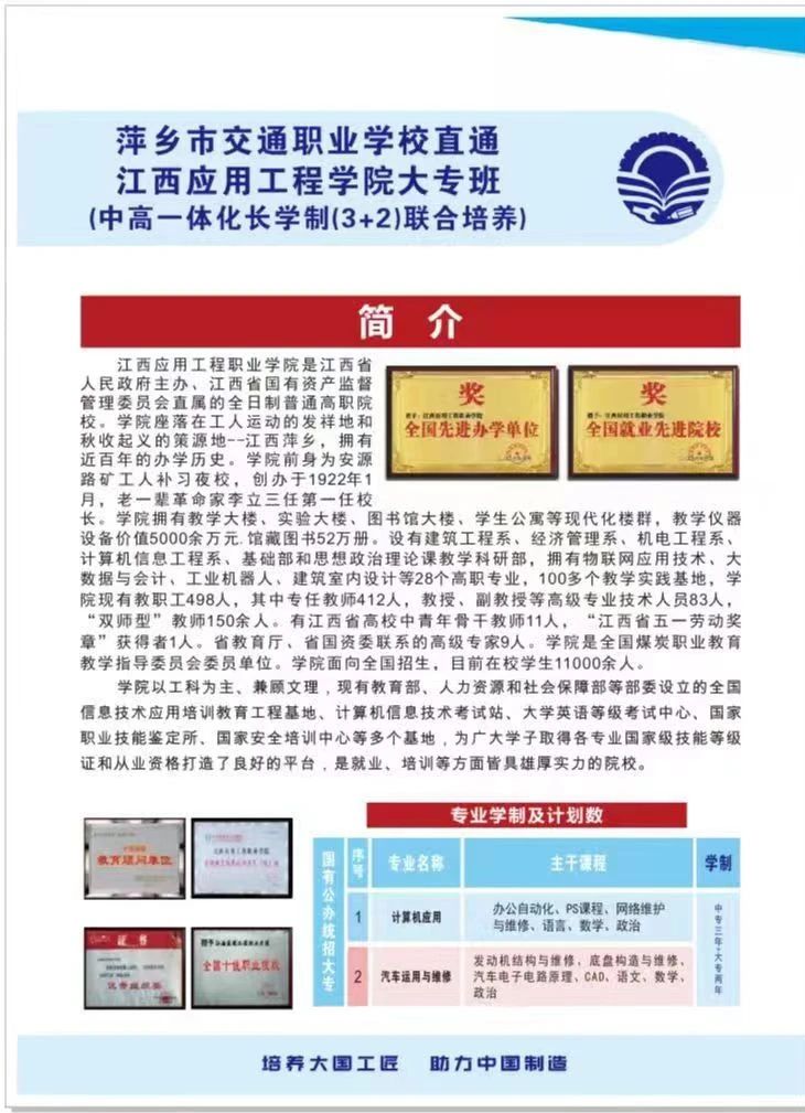 萍乡市交通职业学校招生简章