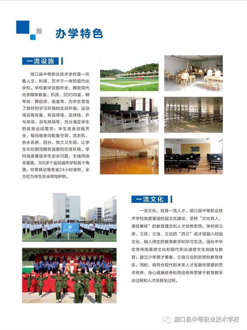 办学特色