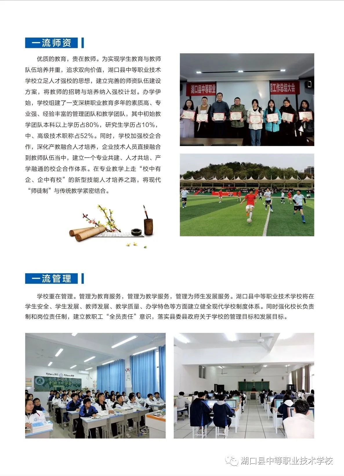 办学特色