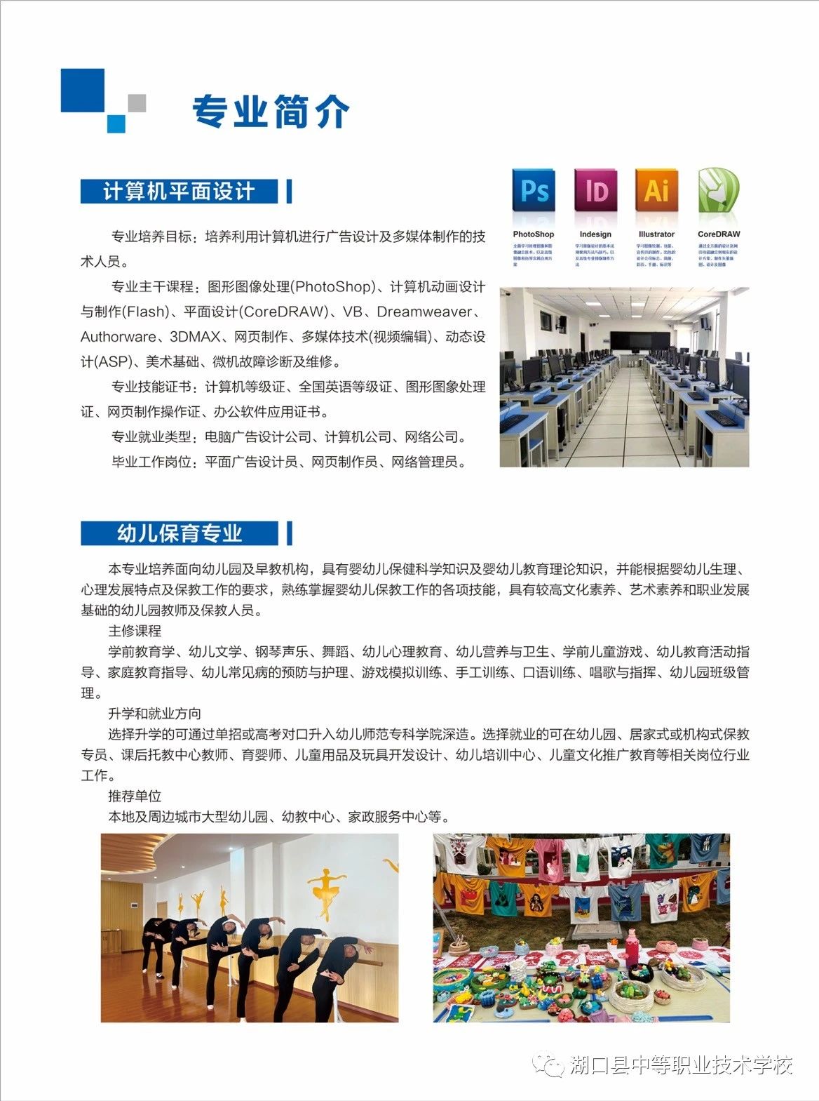 招生专业