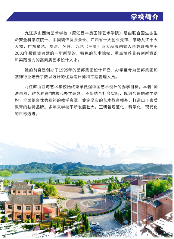 九江庐山西海艺术学校