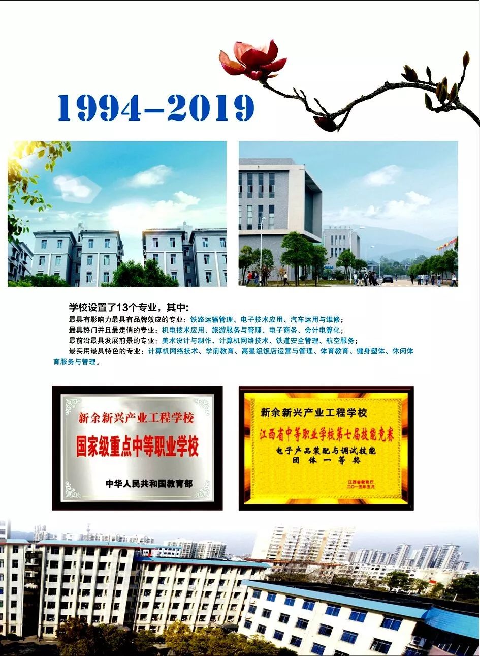 新余新兴产业工程学校招生简章