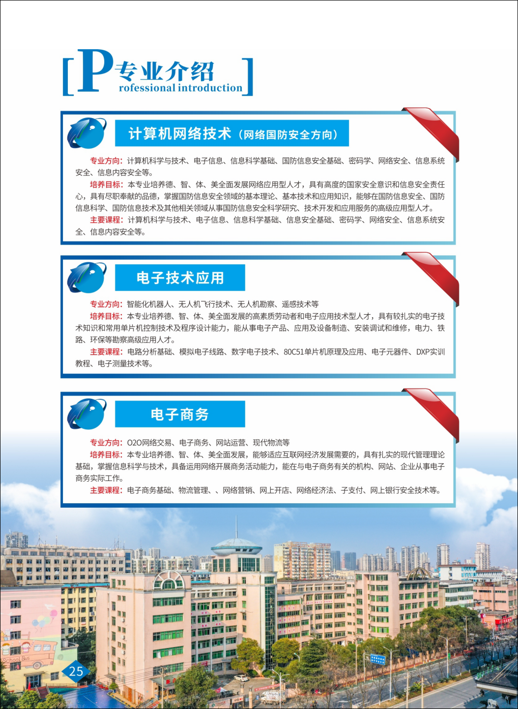 专业介绍