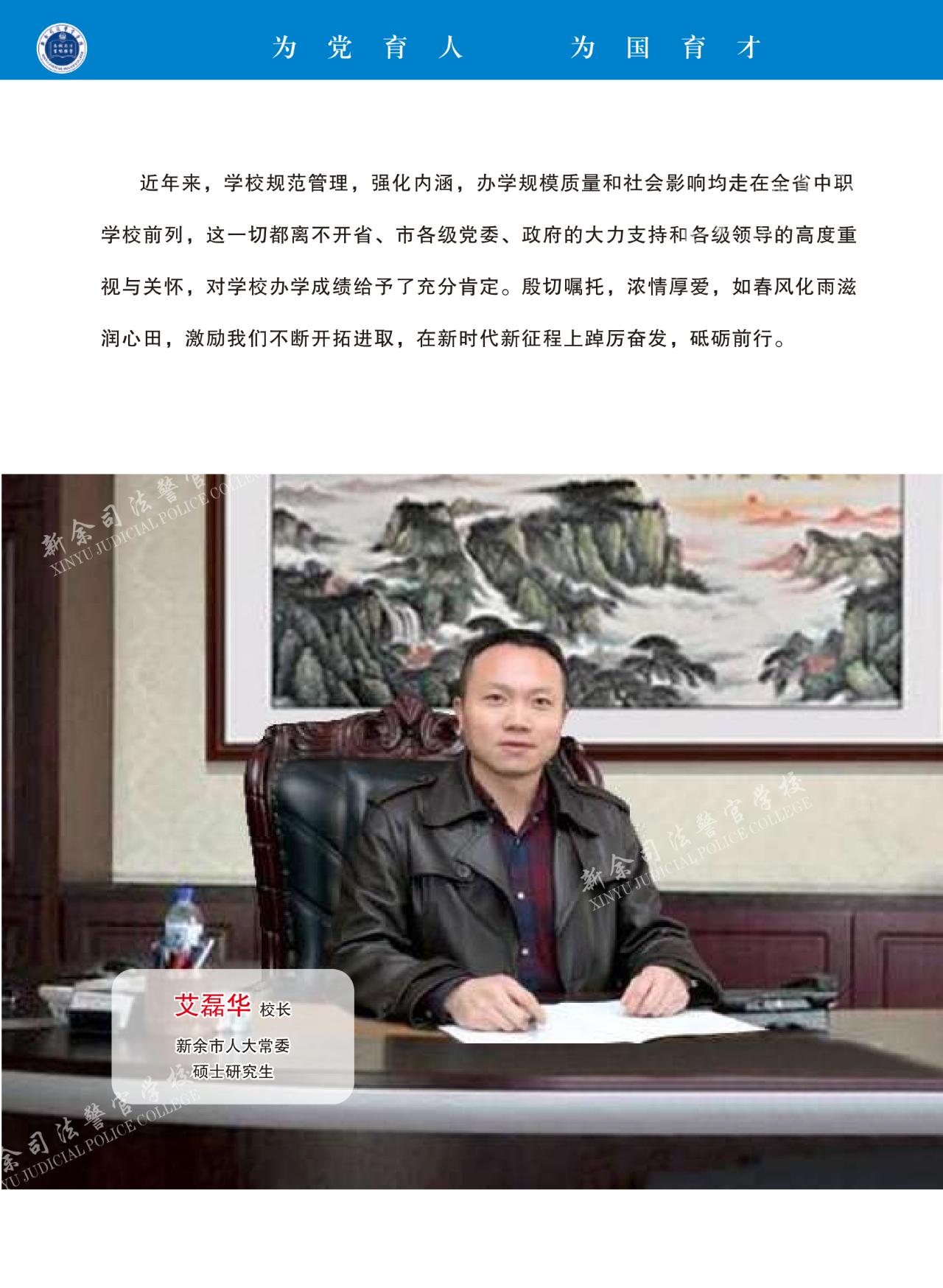 新余司法警官学校招生简章