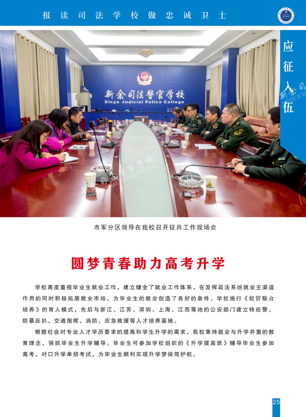 新余司法警官学校招生简章