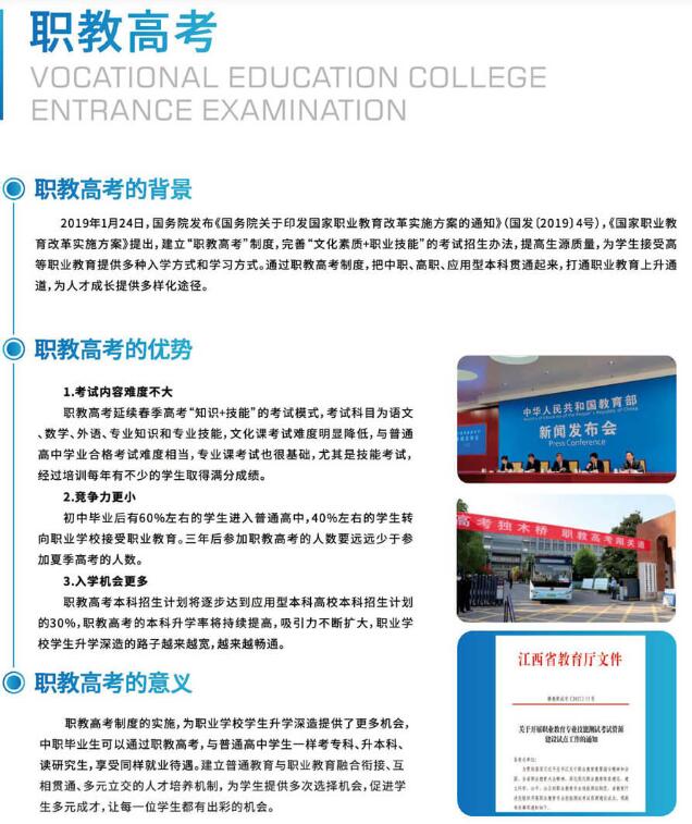 2023年吉安科技学校招生简章