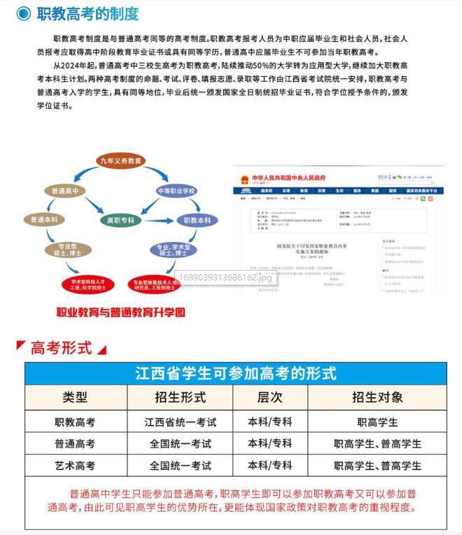 2023年吉安科技学校招生简章