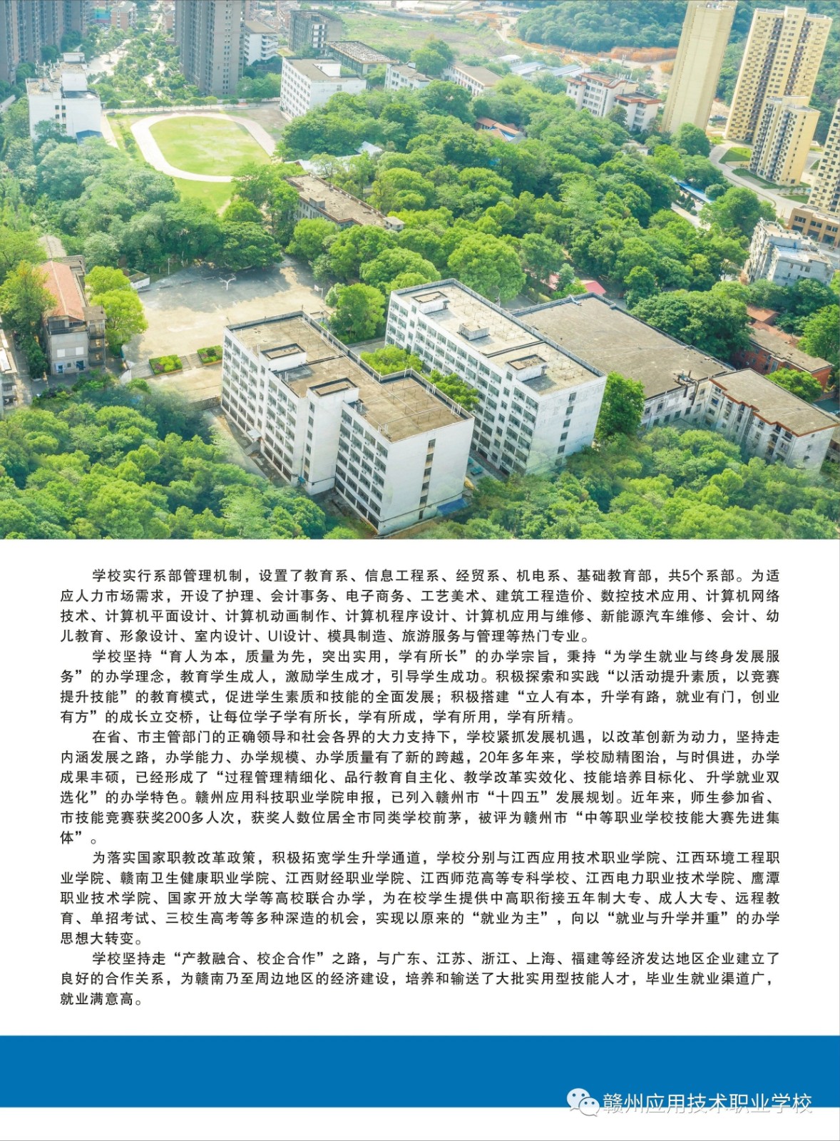 赣州应用技术职业学校