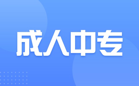 江西成人中专毕业证书查询方法