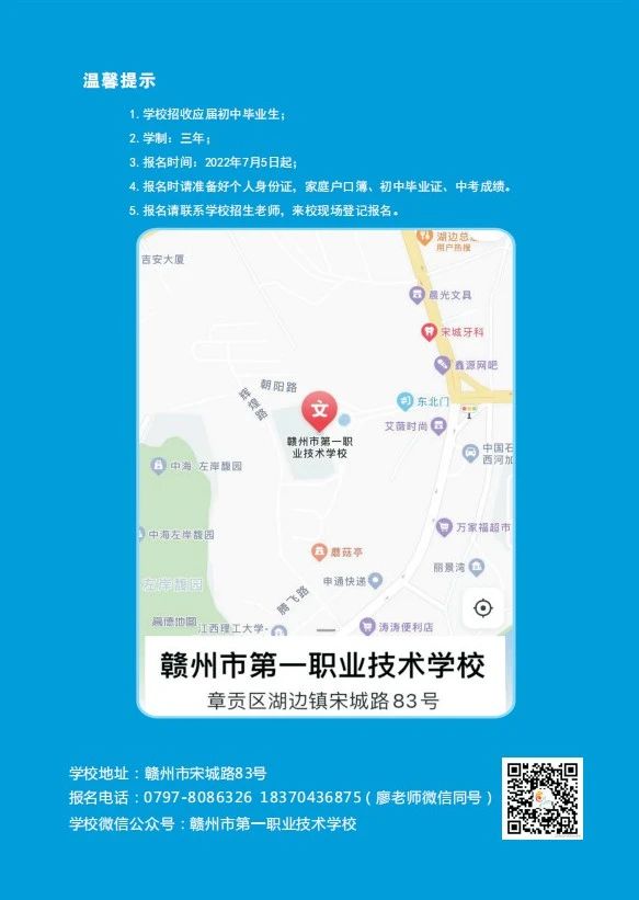 赣州市第一职业技术学校招生简章