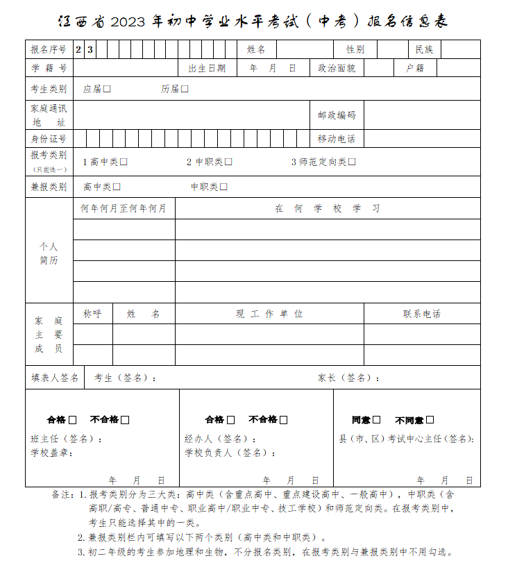 江西中考报名