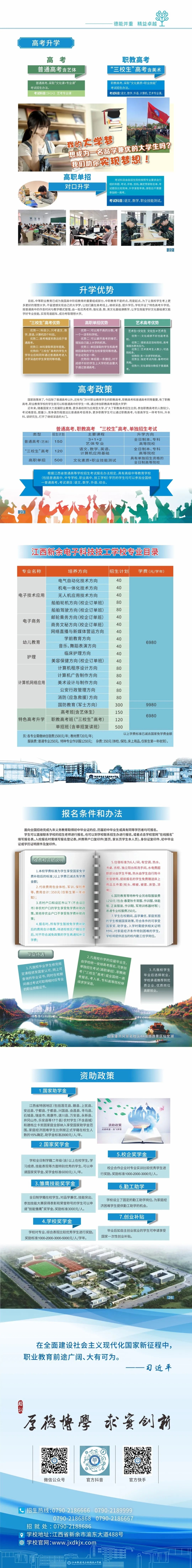 江西新余电子科技技工学校