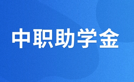 雨露计划培训补助资金如何申报？