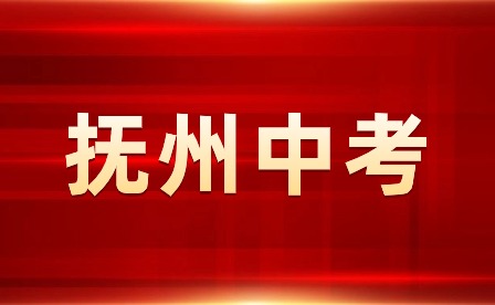 2024年抚州市初中学业水平考试实验操作科目考查评分标准