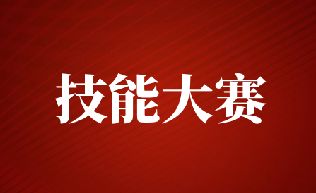 2023年全国职业院校技能大赛（中职组） “声乐、器乐表演” 赛项圆满落幕