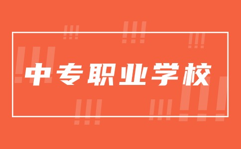 江西中专职业学校排名大全