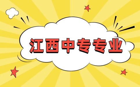 江西中专康复技术专业学什么内容？