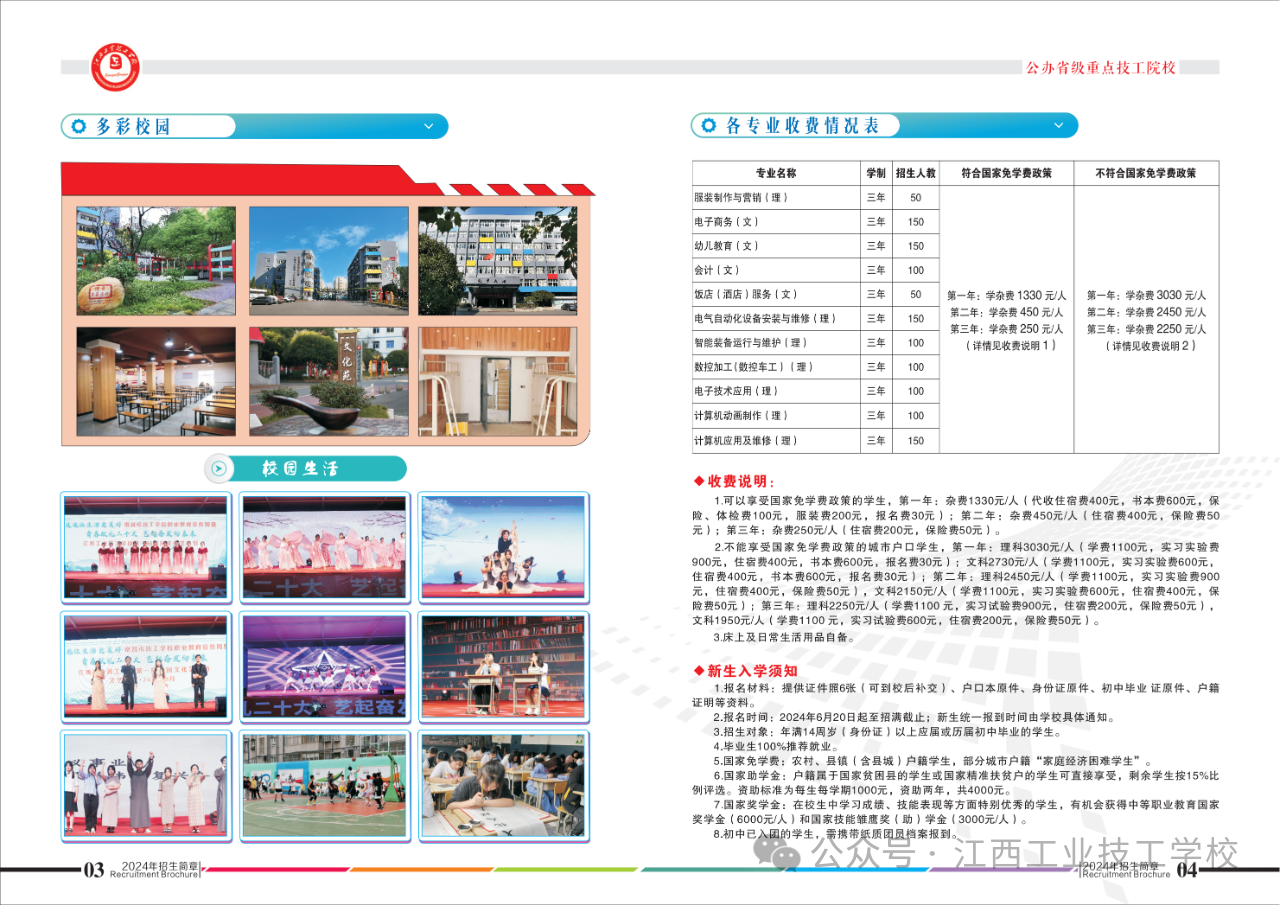 江西工业技工学校招生简章