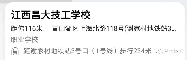 江西昌大技工学校地址