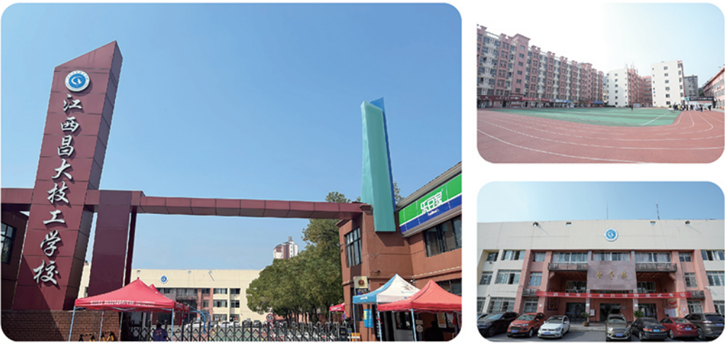 江西昌大技工学校