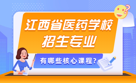 有哪些核心课程?