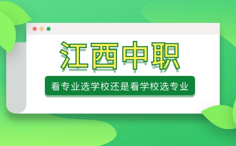 江西中职