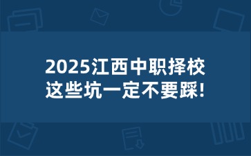 江西中职中专网