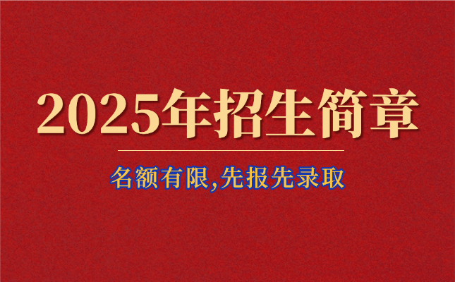 2025年江西昌大技工学校招生简章