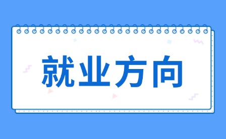 2025年昌大技工学校电气自动化设备安装与维护专业就业方向有哪些?