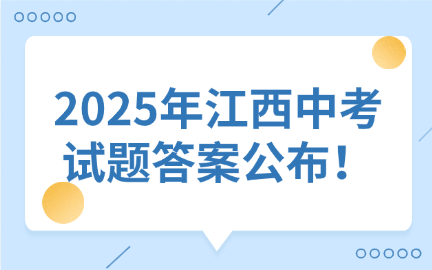 江西中考