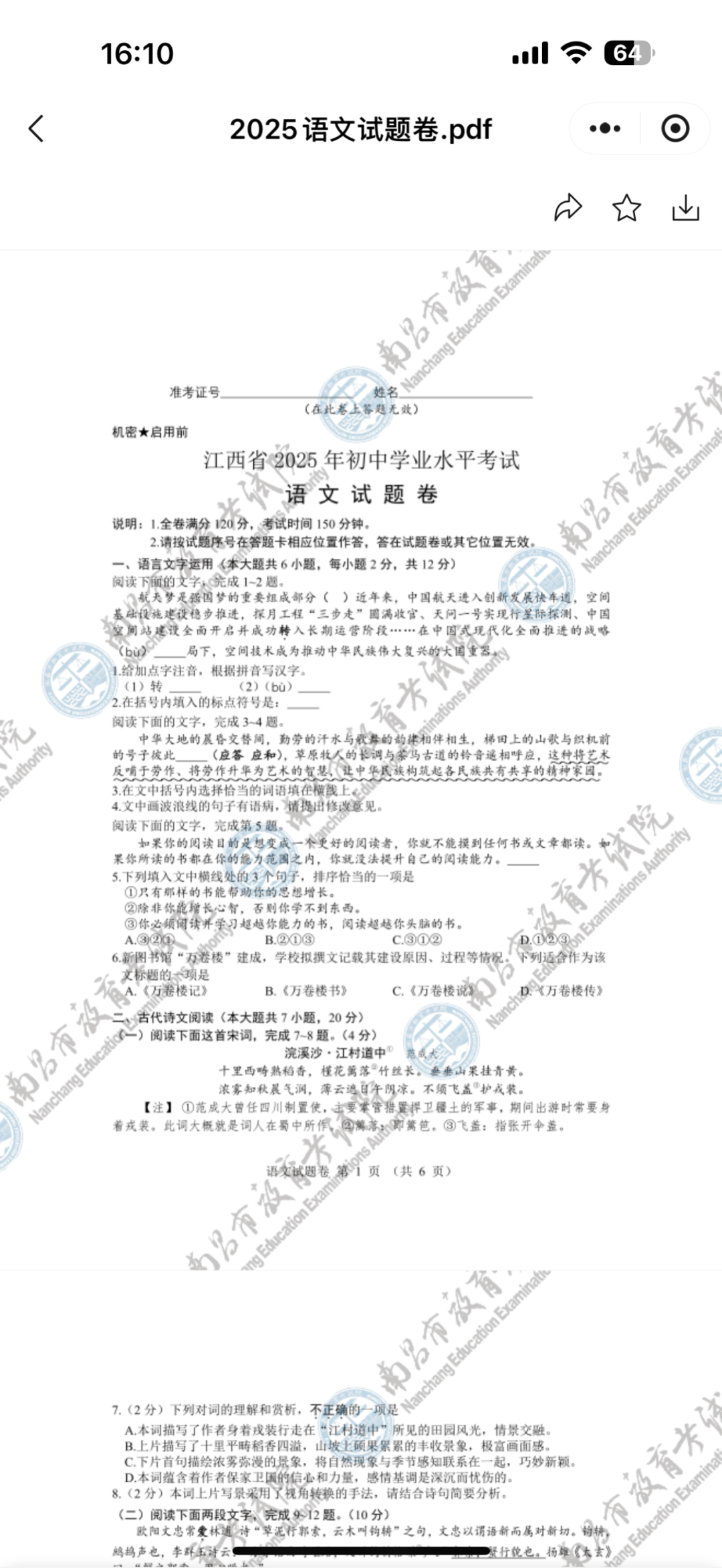 江西中考
