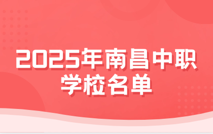 江西中职