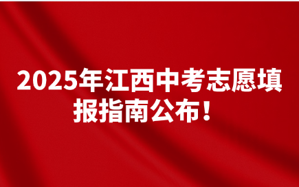 江西中考