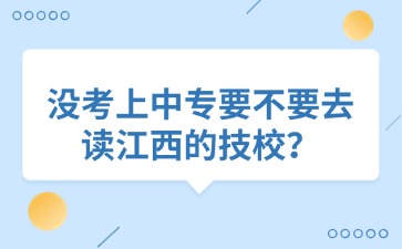 江西中职中专网