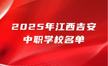 江西中职