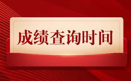 2025年江西中考各地市成绩查询时间及入口汇总!