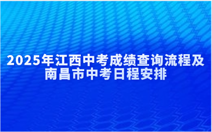 江西中考