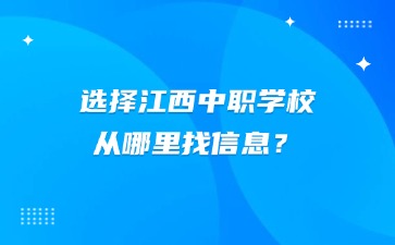 江西中职中专网