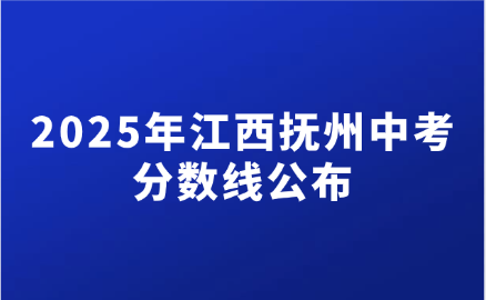 江西中考