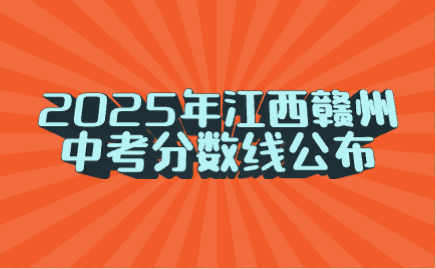 江西中考