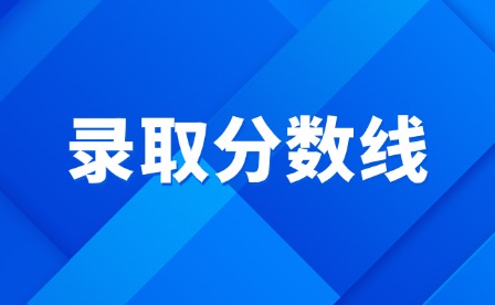 2025年进贤县中考录取分数线出炉!