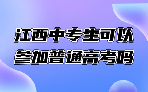 江西中职中专网