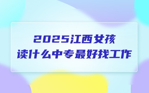江西中职中专网