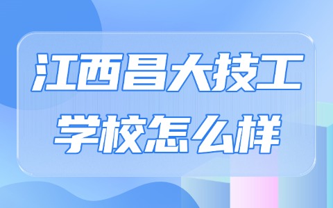 江西中职中专