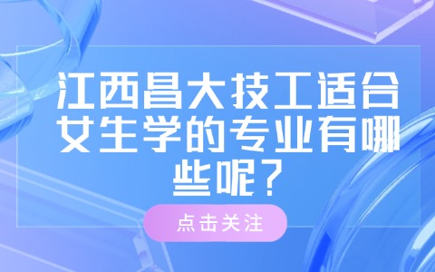 江西中职中专
