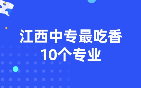 江西中职中专网