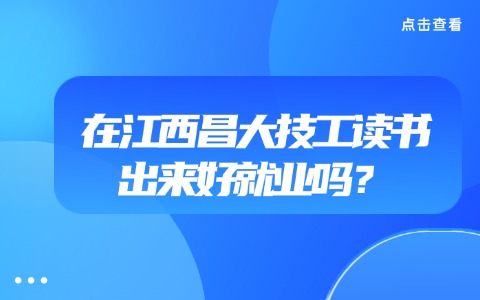 江西中职中专