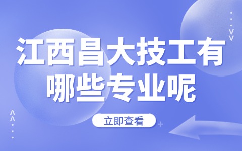江西中职中专