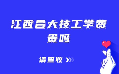江西中职中专